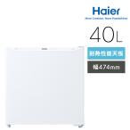冷蔵庫直冷式40L 小型JR-N40M(W) ホワイト JR-N40M Haier