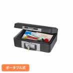 ポータブル式30分耐火保管庫 (A4) ブラック 1160BK マスターロックセントリー日本株式会社