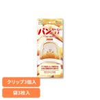 パン 保存袋 パン袋 キッチン雑貨 ホームベーカリー 冷凍 鮮度保持袋 高級食パン パンおいしいまま 3枚＋3クリップ入 パンおいしいまま (B)