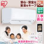 エアコン 18畳 工事費込み セット 18畳用 冷房 工事時間指定 クーラー おすすめ 涼しい  IAF-5606GV ホワイト ア イリスオーヤマ