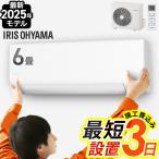 エアコン 6畳用 6畳 工事費込 工事込み 寝室 子供部屋 内部清浄 タイマー付 入切 機能シンプル スタンダードS 2.2kW IHF-2201S アイリスオーヤマ *