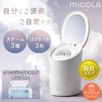 美顔器 スチーマー フェイススチーマー スチーマー美顔器 顔 フェイスケア 母の日 プレゼント ギフト ミコラ FST-101 アイリスオーヤマ *