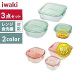 保存容器 3点セット iwaki 耐熱ガラス イワキ ふた パック レンジ オーブン 食品 ストック 作り置き 保存 セット シンプル 整理 整頓 PSC-PRN3G1 (D)