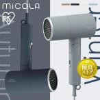 \新商品発売!/ドライヤー 速乾 大風量 ヘアドライヤー マイナスイオン 軽量 1200w 母の日 プレゼント ギフト ミコラ HDR-M201 M202 アイリスオーヤマ *