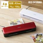 ラミネーター A3 本体 4本ローラー アイリスオーヤマ ラミネート ラミネート機 高速起動ラミネーターA3 4本 ローラー HSL-A342