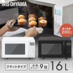 ショッピング電子レンジ オーブンレンジ 16L 電子レンジ フラット オーブン レンジ グリル 簡単操作 お手入れ簡単 新生活 一人暮らし PMO-F1602 アイリスオーヤマ *