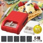 ホットサンドメーカー 電気 マルチサンド 1枚 シングル 5種プレート付 おしゃれ 可愛い ワッフル ドーナツ たい焼き アイリスオーヤマ おすすめ