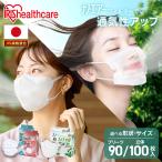 [プリーツ 3個セット][立体 5個セット]マスク アイリスオーヤマ 不織布 小さめ ふつう 90枚（30枚×3個）PN−DNI30 100枚（20枚×5個）RK-KN20S RK-KN20M