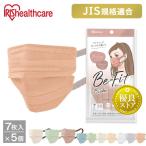 [5個セット]カラーマスク バイカラー 美フィットマスク アイリスオーヤマ 7枚入り 花粉対策 個別包装 ウイルス対策 小顔 フィット ふつうサイズ 風邪対策