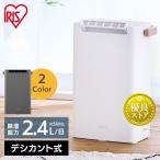 除湿機 物干しセット 衣類乾燥 小型 家庭用 静音 衣類乾燥機 アイリスオーヤマ デシカント式 除湿器 IJD-P20