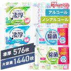 (1440枚/576枚) ウェットティッシュ 除菌シート 除菌ウェットティッシュ 除菌ができるウェットティッシュ 1440枚 576枚 アイリスオーヤマ WTS-60N WTS-60A