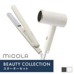 ドライヤー 速乾 大風量 ヘアドライヤー ヘアアイロン ストレートアイロン プレゼント ミコラ MiCOLA アイリスオーヤマ *
