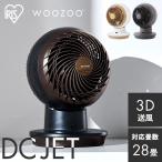 サーキュレーター アイリスオーヤマ dcモーター 洗える 上下 左右 自動首振り 扇風機 28畳 省エネ 軽量 節電 分解 PCF-SDC15T-EC WOOZOO *
