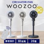 扇風機 サーキュレーター 28畳 DCモーター DC 衣類乾燥 換気 省エネ 静音 軽量 丸洗い コンパクト 部屋干し WOOZOO STF-DC15TEC アイリスオーヤマ *