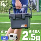 クーラーボックス 小型 6L 真空断熱 部活 スポーツ キャンプ ハンドル ショルダーベルト付 保冷ボックス VITC-6 アイリスオーヤマ HUGEL *