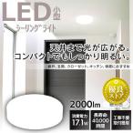 シーリングライト 小型  メタルサーキットシリーズ 2000lm 電球色 昼白色 昼光色 アイリスオーヤマ