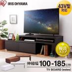 テレビ台 ローボード おしゃれ テレビボード テレビ収納 安い テレビラック TVボード SAB-100 アイリスオーヤマ AVボード [TVCP]