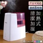 加湿器 スチーム式 卓上 アロマ オフィス アイリスオーヤマ 加熱式加湿器 乾燥 SHM-260D おすすめ