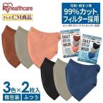 マスク 不織布 アイリスオーヤマ 血色マスク カラーマスク デイリーフィットマスク アソートセット ふつうサイズ 3色×2枚入 RK-D6MA 全2色 おすすめ