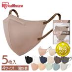 DAILY FIT MASK 立体 5枚入(ホワイトのみ7枚) RK-F5 小さめ ふつう ふつうワイド ゆったり 全15色 マスク 立体 個別包装 不織布 アイリスオーヤマ