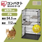 猫 ケージ キャットケージ 2段 おしゃれ コンパクト 猫ケージ コンパクトキャットケージ ゲージ キャットハウス ステップ アイリスオーヤマ 転倒防止 CCC-112