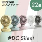 サーキュレーター アイリスオーヤマ dcモーター 静音 上下 左右 首振り 扇風機 22畳 省エネ 軽量 パワフル送風 換気 節電 電気代 WOOZOO PCF-SDS15T-EC *