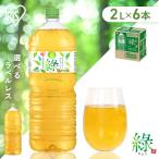お茶 緑茶 2L 6本 ペットボトル 選べる ラベルレス ケース 箱 まとめ買い 箱買い すっきり 甘み 食事 朝 アイリスフーズ アイリスオーヤマ 緑 *
