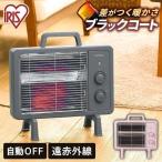 電気ストーブ ストーブ ヒーター 暖房器具 省エネ 小型 おしゃれ 暖かい 遠赤外線 暖房 コンパクト IEHDB-800-H アイリスオーヤマ
