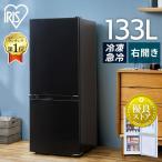 冷蔵庫 一人暮らし 収納 新生活 アイリスオーヤマ 冷凍庫 2ドア 142L 新品 冷凍冷蔵庫 IRSD-14A 節電 省エネ 電気代 節電対策 [AR対応]