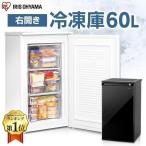 家庭用 冷凍庫 小型 省エネ 節電 アイリスオーヤマ