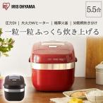 炊飯器 5合 一人暮らし 5.5合 安い 圧力ih ih 圧力 アイリスオーヤマ 赤 RC-PH50-R RC-PH50-T