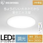 シーリングライト led アイリスオーヤマ 照明 おしゃれ ledシーリングライト 2800lm CLM-28DD