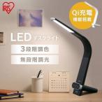 デスクライト LED おしゃれ 子供 北欧 LEDデスクライト アイリス 明るい スタンドライト 寝室 安い 読書灯 ベッド 充電 スマホ充電 LDL-QLDL おすすめ