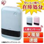セラミックヒーター ヒーター 小型 アイリスオーヤマ 人感センサー 人感 セラミックファンヒーター 木目 JCH-12TD3 JCHM-12TD3