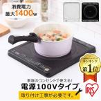 IHクッキングヒーター ビルトイン アイリス 1400ｗ 1口 ヒーター IHコンロビルトイン IHヒーター 100V IHC-B112 一人暮らし アイリスオーヤマ