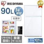 冷蔵庫 一人暮らし 90L おしゃれ ガラス扉 ガラス扉冷蔵庫 90L アイリスオーヤマ IRGD-9A ホワイト ブラック 節電 省エネ 節電対策 年内緊急