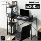 パソコンデスク 収納 デスク おしゃれ 収納付き テレワーク 学習机 ラック付きデスク 幅100 1000×420 RDK1042 アイリスオーヤマ おすすめ