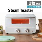 トースター おしゃれ スチーム HIRO スチームトースター IO-ST001