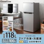 冷蔵庫 一人暮らし 新品 安い 2ドア 一人暮らし用 左開き 右開き 冷凍庫 冷凍冷蔵庫 118L 新生活