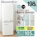 grand-line 2ドアレトロ冷凍冷蔵庫 ： 通販・価格比較 [最安値.com]