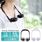 扇風機 小型 首かけ 首掛け ハンズフリー ファン 首から 首にかける 携帯 ポータブル ネックファン HCF20-07TA