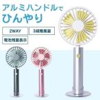 扇風機 おしゃれ ハンディ 卓上 安い ハンディファン 角度調整 風量調節 ピンク ブラック シルバー 銀卓 卓上 HCF20-15ED