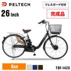 電動自転車 安い 26インチ 完成品 自転車 電動 電気 電動アシスト PELTECH 内装3段 TDF-14Z 100％完成車納品 (代引不可)