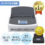 スキャナー ScanSnap iX1600 スキャンスナップ A4 A3 小型 写真 オフィス 業務用 タッチパネル 名刺管理 名刺保管 FI-IX1600A RICOH