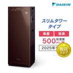 空気清浄機 DAIKIN 加湿空気清浄機 コンパクト 静音 加湿ストリーマ空気清浄機 花粉 ニオイ ウイルス 菌 MCK554A-W ダイキン