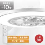 シーリングファンライト シーリングライト シーリングファン LED 照明器具 おしゃれ 照明 リモコン操作 軽量 10畳用 HLCF-550 (D)