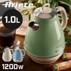 電気ケトル ステンレス ケトル 電気 1L 空焚きを防止 ポット 電気 電気ポット 蓋がとれるのでお手入れ簡単 おしゃれ レトロ アリエテケトル 2868 アリエテ