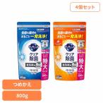 ショッピング食洗機 洗剤 食洗機用洗剤 粉末タイプ 食洗機 キッチン 除菌 クリア除菌 水垢対策 消臭 洗浄 油汚れ (4個セット)食洗機用キュキュットクリア除菌 詰め替え800g 花王 (B)
