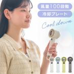 ハンディファン 冷却プレート 小型 扇風機 卓上扇風機 USB 充電式 携帯扇風機 大風量モデル アイファン フリーズIII IF-FZ26 エレス * (B)