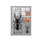 【限定著者サイン入り】台湾 鍬形蟲58/胡蝶100の2冊セット（中国語繁体字）